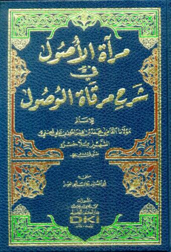 Miratul usul مرآة الأصول في شرح مرقاة الوصول Molla Hüsrev