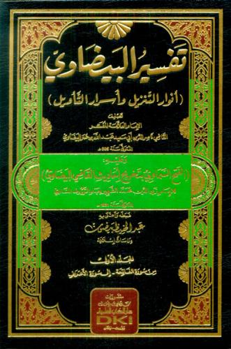 Tefsirül Beydavi Envarüt Tenzil ve Esrarüt Tevil 3 Cilt Takım -تفسير ا