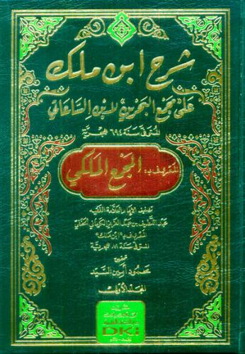 Şerh ibn melek ala mecmaal bahreyn شرح ابن ملك على مجمع البحرين لابن ا