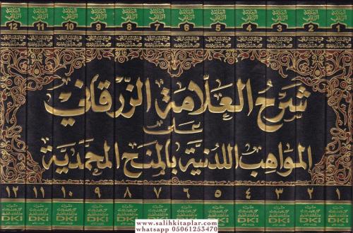 şerhu mevahib leduniyye - شرح العلامة الزرقاني على المواهب اللدنية بالمنح المحمدية 1/12