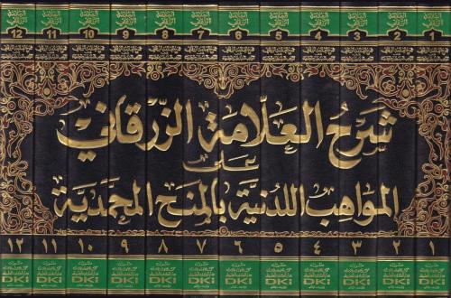 şerhu mevahib leduniyye - شرح العلامة الزرقاني على المواهب اللدنية بال