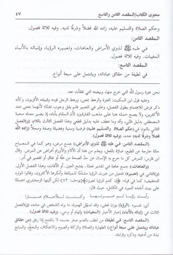 şerhu mevahib leduniyye - شرح العلامة الزرقاني على المواهب اللدنية بال
