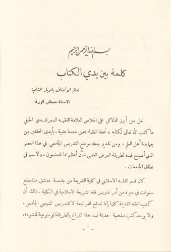 Tuhfetül Fukaha – تحفة الفقهاء