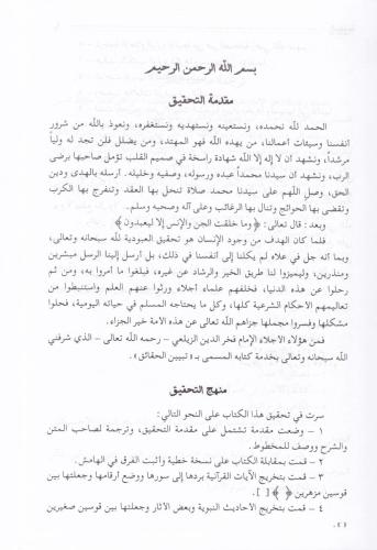 Tebyinül Hakaik Şerhu Kenzid Dekaik تبيين الحقائق شرح كنز الدقائق Fahr