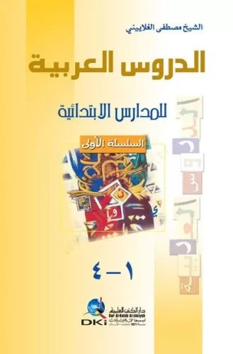 Ed Dürusul Arabiyye Lil Medaris El İbtidaiyye الدروس العربية للمدارس الابتدائية