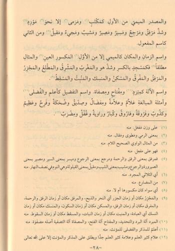 Akidetül mümin Essedide ve Hulasatüttasrif - عقيدة المؤمن السديدة ويلي