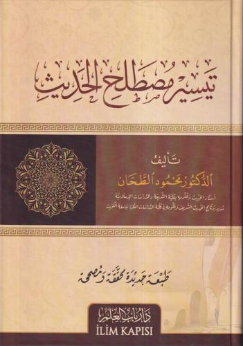 Teysiru Mustalahil Hadis - تيسير مصطلح الحديث