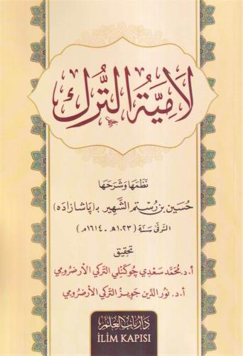 Lamiyyetüt Türk - لامية الترك