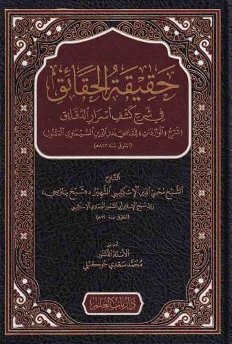 Hakikatül Hakaik fi Şerhi Keşfi Esrarid Dekaik - حقيقة الحقائق في شرح كشف أسرار الدقائق