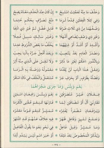 Elfiyye İbni Malik - الفيه بن مالك