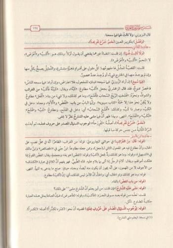 Haşiyetül Mısri Ale Teftazani Tasriful İzzi - حاشية المصري على شرح الت