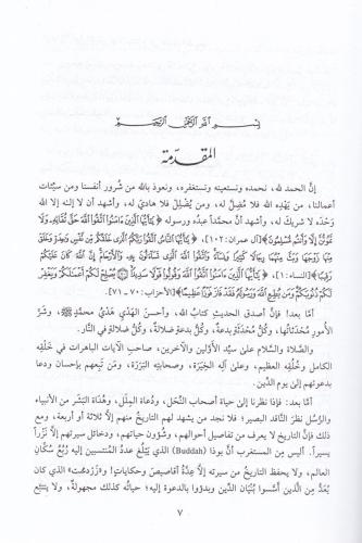 Mevsuatu Ulumil Hadis ve Fünunihi - موسوعة علوم الحديث وفنونها Seyyid 