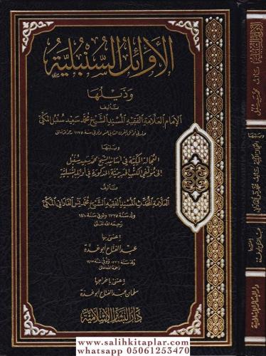 El Evailul Sünbüliyye ve Bi Zeyluha الأوائل السنبلية وذيلها