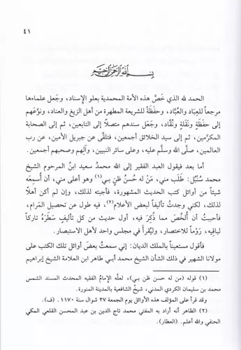 El Evailul Sünbüliyye ve Bi Zeyluha الأوائل السنبلية وذيلها El Evailul Sünbüliyye ve Bi Zeyluha الأوائل السنبلية وذيلها