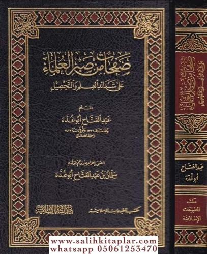 Safahat min Sabri'l-Ulema ala Şedaidi'l-İlm ve't-Tahsil - صفحات من صبر