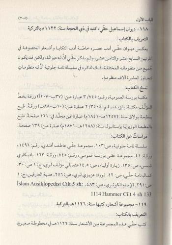 İsmail Hakkı el Müfessir ve Sekafetühül İslamiyye إسماعيل حقي المفسر و