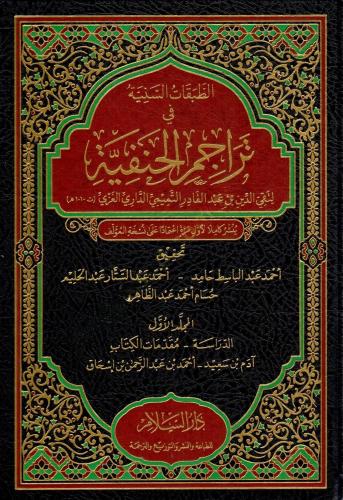 Et Tabakatüs Seniyye fi Teracimil Hanefiyye - الطبقات السنية في تراجم 