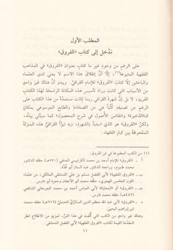 El Furuk 4 Cilt الفروق ومعه ادرار الشروق Ebül Abbas Şehabeddin Ahmed b