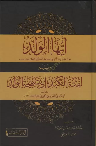 Eyyühel Veled Ve Yelihi Leftetül Kebed ila Nasihatil Veled - أيها الول