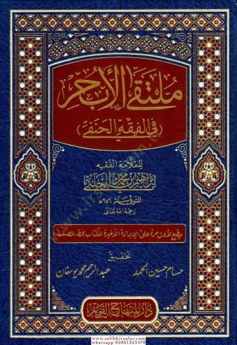 Mültekal ebhur fil-fıkhil Hanefi metnu cemi Muhtusaril-Kuduri vel Muht