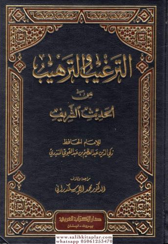 Et Tergib vet Terhib - الترغيب والترهيب Ebu Muhammed Zekiyyüddin Abdül