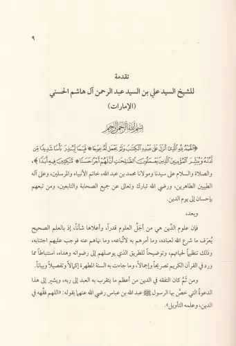 Mefhumül BidA مفهوم البدعة Abdülilah b. Hüseyin ElArfec عبدالإله بن حس Mefhumül BidA مفهوم البدعة Abdülilah b. Hüseyin ElArfec عبدالإله بن حس