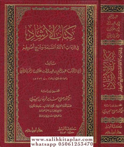 Kitabül İrşad fi Kıraatil Eimmetis Seba ve Şerhu Usulihim  كتاب الإرشاد في قراءات الأئمة السبعة وشرح أصولهم