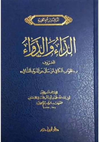 Eddaü ved devaül mağrufi bil cevabil kafi limen seele anid devaiş şafi