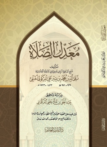 Muaddilüs Salat - معدل الصلاة