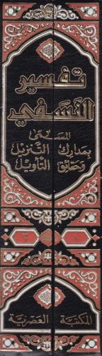 Tefsirün Nesefi 2 Cilt Takım | تفسير النسفي İmam Nesefi الإمام النسفي