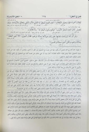 Usuluş Şaşi - أصول الشاشي مع أحسن الحواشي Nizamuddin Ebu Ali Ahmed b. 
