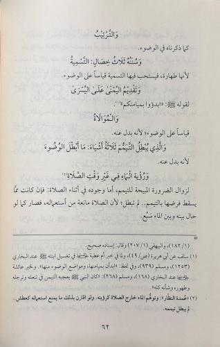 Er Ravdül Muhsibül Mitar - الروض المخصب المعطار تحفة اللبيب وعمدة النظ