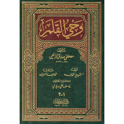 Vahyül Kalem- وحي القلم