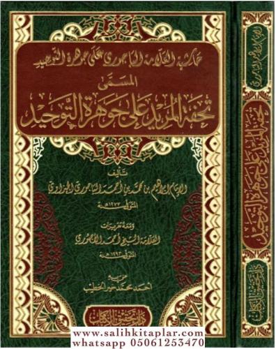 Tuhfetül Mürid - Cevheratit Tevhid تحفة المريد شرح جوهرة التوحيد
