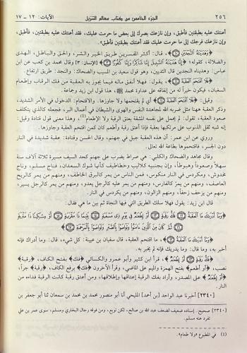 Tefsirul Begavi تفسير البغوي