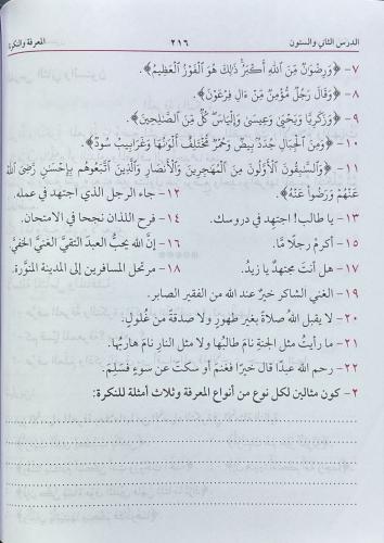 Kafiye (Alıştırma ve sualli) - الكافية مع التمارين