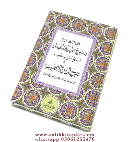 EL KAVLÜL MUHTAR Fİ ŞERHİ GAYETÜL İHTİSAR-القول المختار في شرح غاية ال