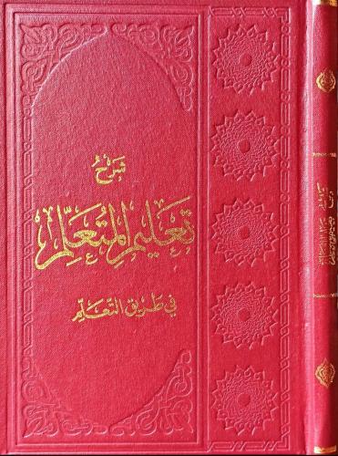 Şerhu Talimül Müteallim شرح تعليم المتعلم İmam Burhaneddin Ez Zernuci 