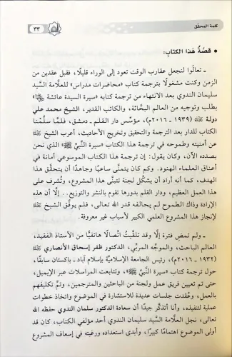 Siretün Nebi 7 CİLT سيرة النبي