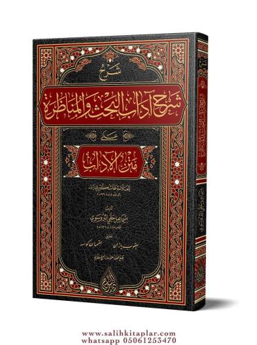 Şerhu Şerhi Adabil Bahs Vel Münazara شرح شرح آداب البحث والمناظرة