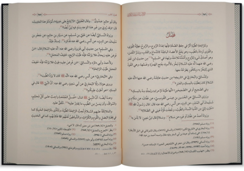 El adab eş şeriyye el kübra الآداب الشرعية الكبرى