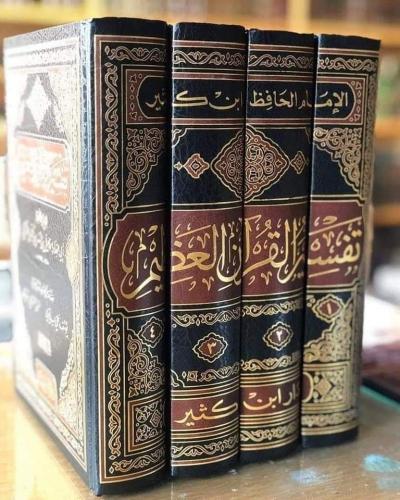 Tefsirül Kuranil Azim İbni Kesir تفسير القرآن العظيم İbn Kesir - Ebil 