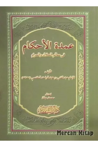 Umdetul Ahkam عمدة الأحكام