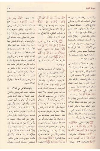 Ahkamül Kuran - أحكام القرآن Ebu Bekr Ahmed b. Ali Er Razi El Cessas أ