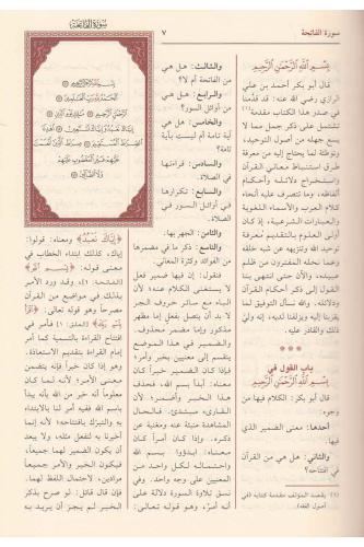 Ahkamül Kuran - أحكام القرآن Ebu Bekr Ahmed b. Ali Er Razi El Cessas أ