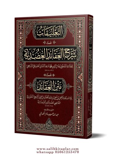 Şerhul Akaidil Adudiyye (Yeni Dizgi - Tahkikli) التعليقات على شرح العق