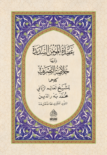 Akidetül mümin Essedide ve Hulasatüttasrif - عقيدة المؤمن السديدة ويليه خلاصة التصريف