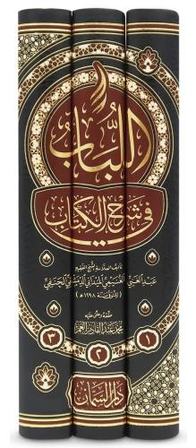 El Lübab fi Şerhil Kitab 3 Cilt  اللباب في شرح الكتاب