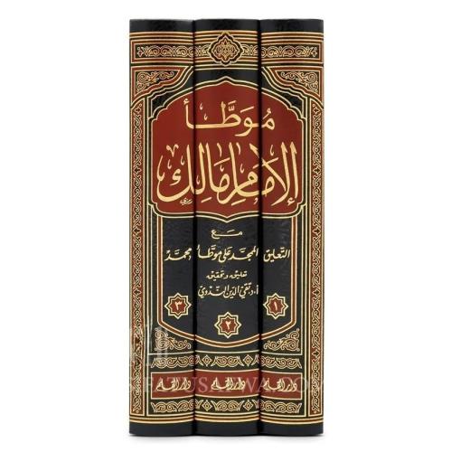 Muvattaül İmamı Malik ve Eltakiku Elmumejced |3 Cilt Takım  Arapça  |  موطأ الإمام مالك مع التعليق الممجد