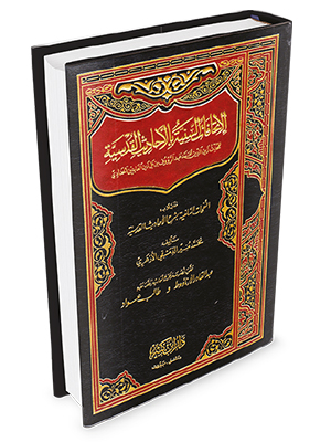 El İthafatüs Seniyye fil Ehadisil Kudsiyye الإتحافات السنية في الأحادي